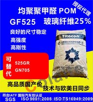 POM GF525 POM-GF25% Ű525GR