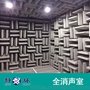 静环全消声室建设本底分贝突破2dB  （全国安装）