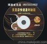 萍乡光盘制作，光盘DVD印刷，萍乡CD刻录