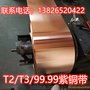 厂家直销 T2紫铜板/T2紫铜带 C1100环保紫铜带 光亮纯铜带