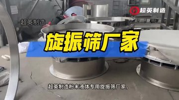不锈钢分选筛 三次元分级机械旋振筛粉末筛选设备
