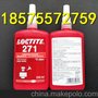 271胶水  271螺纹胶 螺栓锁固剂厌氧胶250ml
