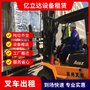 馬鞍山當涂租賃叉車(chē)電話(huà) 快餐店貨物裝卸 收費合理
