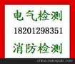 消防检测内容、消防检测公司、北京消防设施安全检测