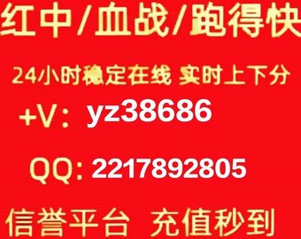 2023必看1元1分红中嘛酱跑的快秒上下麻酱群