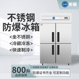 彬麗防爆不銹鋼冰箱  化工廠(chǎng)防爆不銹鋼冰箱