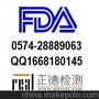 FDA食品认证中国服务中心，FDA Registration Number