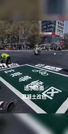 透水路面混凝土改色施工工艺