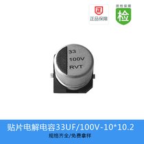 NƬ늽RVTϵ 33UF-100V 10X10.2