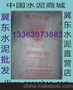 批发冀东水泥盾石牌P.O42.5水泥袋装/冀东水泥厂家价格
