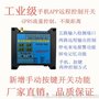 定制版带按键 手机GPRS远程控制电机正反转工业无线远程遥控开关