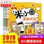 米小圈漫画成语全套共4册米小圈上学记爆笑故事作者北猫著美绘版