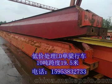 轉讓處理2臺單梁二手行車(chē) 10t跨度19.5米 9成新