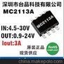 12V转5V/2.5A同步芯片 MC2113A