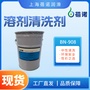蓓诺铝材清洗剂溶剂清洗剂BN-908
