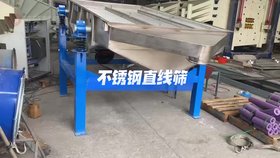 顆粒篩分設(shè)備 振動(dòng)篩 不銹鋼直線篩黃粉機(jī)械