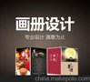 上海画册设计印刷l上海宣传册制作l中华1912设计策划