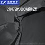 75D*300D纬捻仿记忆羽绒服冲锋服风衣面料