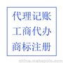 成都成华区公司注册代办 选成都佳迅财务 用时短 价格合理