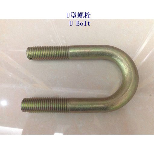 大理4.8級(jí)U型螺栓定制圖片