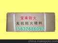 河北优选无机防火堵料最早生产厂家尽在宝来防火建材