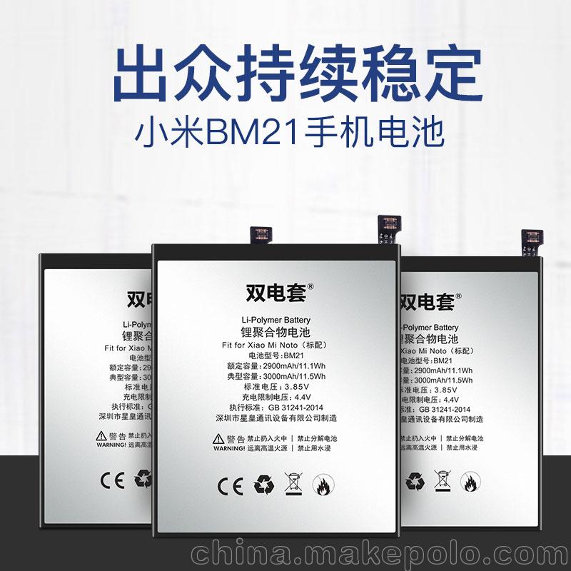 雙電套NOHON原封電池工廠小米Note手機電池bm21內置聚合電池