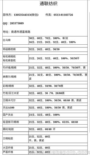 麻賽爾現(xiàn)貨銷售，100%及和棉混紡，長期在機生產(chǎn)，16-60支圖片