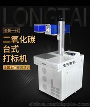东莞长安  厂家直销  20W CO2激光打标机，亚克力激光镭雕机