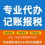 广州公司注册营业执照代办，工商注册变更公司注销转让，商标申请