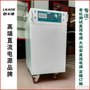 罗卡德 大功率可编程直流电源 300V30A 9000W  测试电源