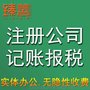 深圳公司注册 一般纳税人代办申请 公司营业执照代办 工商注册