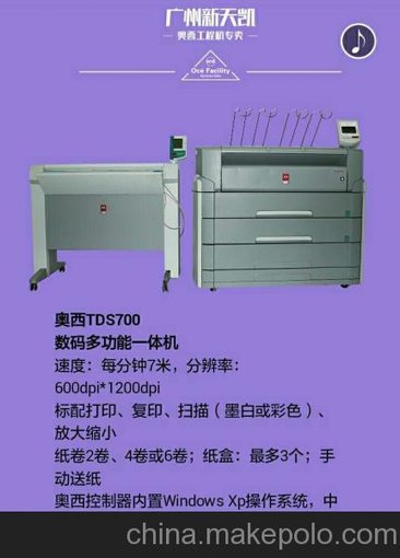 二手奧西工程機(jī)，全網(wǎng)低價(jià)，品質(zhì)保證，終身維護(hù)！圖片