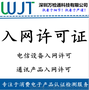 万检通儿童通话手表申请CTA入网许可需要的时间材料