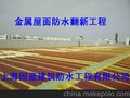 固蓝防水承接各类彩钢瓦屋面渗水漏水翻新工程