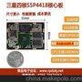 荣品4418核心板行销全球，标配1G内存16G存储Android5.1