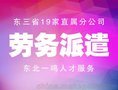 东三省、吉林、哈尔滨社保、公积金代缴找东北一鸣