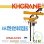 供应KHCRANE/锟恒起重KBK轨道组合轻型起重机