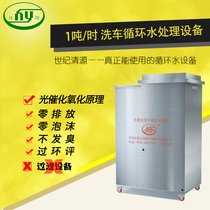 广东源头厂家环源牌HY-1T洗车循环水设备洗车场设备污水处理设备