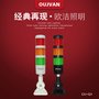 LED Q1三色灯_机床三色灯_三色警示灯_OUJVAN欧洁照明