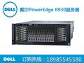 供应戴尔R930服务器贵阳DELL服务器总代理