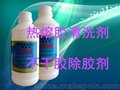 批发硅胶解胶剂 黄胶除胶剂 热溶胶溶胶剂