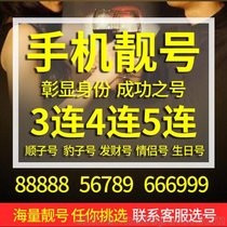 上海手机靓号网 买上海联通手机号码 就来号788 网上选号 包邮