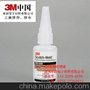 3M PR1500 快干胶/3mrp1500