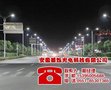 LED路灯厂家、亳州LED路灯
