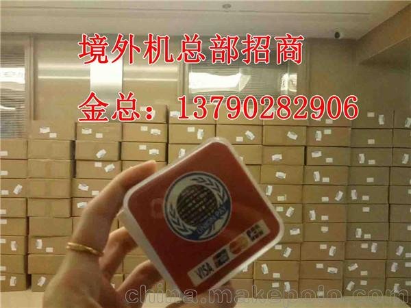 聯(lián)合國際境外機(jī)POS機(jī)代理_全國誠邀代理圖片