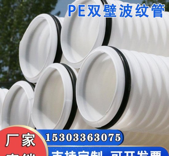 HDPE雙壁波紋管 pe打孔波紋管 110雙壁波紋管價(jià)格圖片