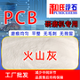 批发PCB线路板火山灰，电路板研磨机专用研磨粉