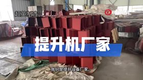 石料砂石廠(chǎng)定制水泥廠(chǎng)用的提料機提升機廠(chǎng)家