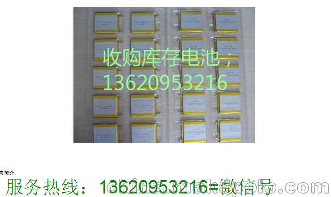 深圳回收筆記本電池+電池保護(hù)板聚合物電池圖片