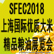 2018上海有机大米展览会